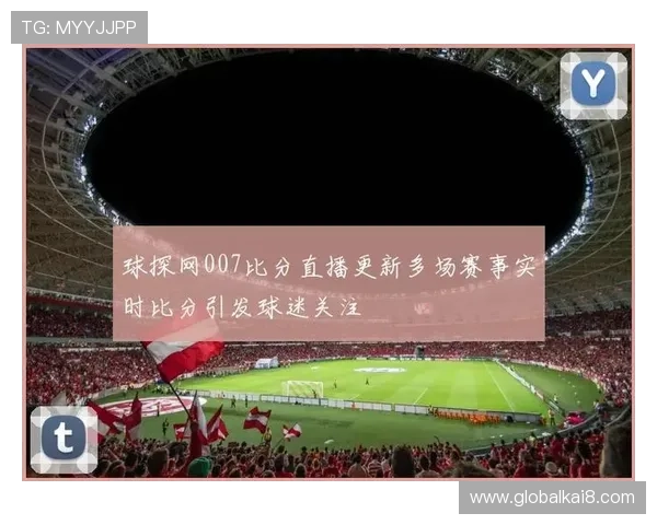 2026年世界杯球探网足球即时比分提供最全面的比赛实时更新与精彩瞬间回放